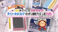 100円ショップ「ダイソー」キッチン掃除グッズTOP5！1位は“裏側”の汚れを解決