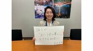 元NHKアナウンサーの牛田茉友議員インタビュー「誰もが『当たり前の暮らし』を」　取材経験「役立っている」【永田町バトン3選】