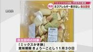 「ミックスかき餅」えびアレルギー表示なしで自主回収　大分県宇佐市の業者