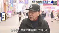 賛否両論！広島で聞いた市民と与野党国会議員の声　高市総理の「通常国会冒頭解散」どう思う？