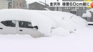 気象庁「顕著な大雪」を相次いで発表　金沢などで除雪困難な大雪