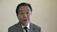立憲・野田代表「国益を損なうような発言はしてはいけない」と苦言…高市首相“台湾有事”発言めぐり