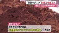 半導体基板などに使用へ　スギ活用の新素材「改質リグニン」鬼北町で量産へ工場起工式【愛媛】