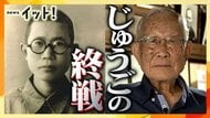 15歳で迎えた終戦　当時の史料とともに語る　銃後の軍国少年が受け止めた敗戦【語り継ぐ戦争の記憶】