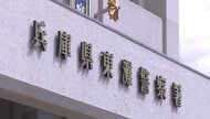 帰宅途中の小学６年の女子児童　車にはねられけが　ひき逃げ事件として捜査　神戸・東灘区　