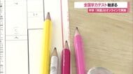 全国学力テスト始まる　3年ぶり中学英語テスト・全てオンライン実施　小学6年・中学生3年生対象　山形