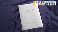 仙台市役所建て替え検討委 報告書提出 「新庁舎は1棟のみが望ましい」