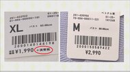 ユニクロ・GUが全商品を約9%値下げへ 秘密は「総額表示」の先取り…春の全身コーデでいくらお得に?