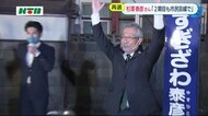 市長選 三つどもえの戦いを制し 現職の杉澤氏が再選【長崎県西海市】