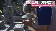 彼岸の入り 墓参りの姿も【佐賀県佐賀市】