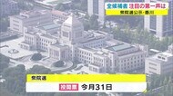 “令和初の衆院選”公示 香川で7人が立候補 舌戦がスタート 10月31日投票【香川】