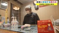 GWを前に緊急事態宣言 県外観光客が多く訪れる温泉地…湯原の老舗旅館でも影響が【岡山・真庭市】