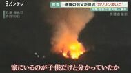 事件から1週間 逮捕の伯父はガソリンを使ったという趣旨の供述 小學生2人死亡の放火事件
