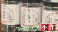 有明ノリが記録的な不作…品薄状態で価格が2倍　強風・高波で漁具被害も【福岡発】