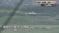 米軍無人偵察機の運用開始から半年…フレンドリーな駐留米軍に市民も変化　一方でベールに包まれる情報【鹿児島発】