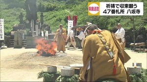 「病魔退散!」新型コロナの収束願い八坂寺で護摩木祈とう 【愛媛・松山市】