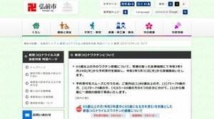 弘前市 高齢者への新型コロナワクチン個別接種を5月31日から開始