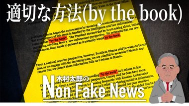 自分宛の電子メールはなぜ? オバマ政権の元補佐官が「ロシア疑惑」のきっかけを「極秘」電で発信