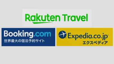 常に“業界最安値”を要求か…大手旅行サイト3社に立ち入り検査