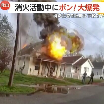 「みんな急げ！助けるんだ！」住宅火災の消火活動中に大爆発　屋根が倒壊・消防士が下敷きに…決死の救出劇　アメリカ・イリノイ州
