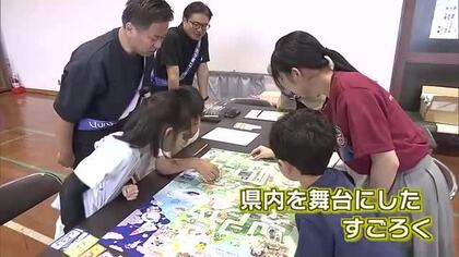 小学生が“すごろく”でお金の大切さ学ぶ　“購入した株で儲け”など様々な仕掛け　大分