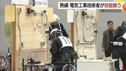電気工事の技能競う大会　中国地方5県の代表が配線・配管工事で日ごろの成果を披露（島根・松江市）