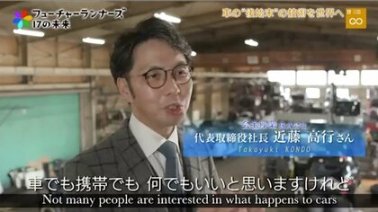 車の“後始末”の技術を世界へ。解体技術で循環型社会を目指す金沢の企業