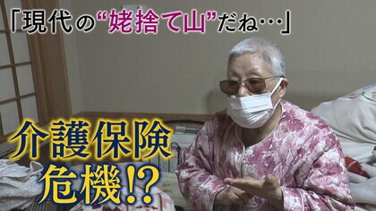 「現代の“姥捨て山”だね」 介護保険“危機”で政府が自己負担“引き上げ”検討 負担1割のはずが…【京都発】
