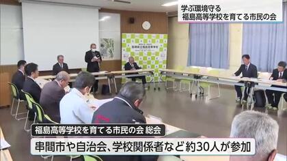 串間市唯一の県立高校を守る「福島高等学校を育てる市民の会」総会　
