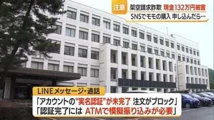 「モモ2.5キロ1000円」に60代女性132万円送金…実名認証・模擬振り込みにだまされる　山形