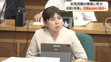 福井県の鷲頭美央副知事（46）任期を1年残し7月26日付で退任へ　後任は秋田県出身で内閣官房参事官の大瀧洋氏（45）　石田知事「国とのスピーディーな交渉を期待」