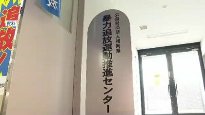 指定暴力団道仁会系事務所の使用を禁止　地裁久留米支部が仮処分を決定　拳銃見つかり先代組長が死亡　福岡県警「完全撤去に向け取り組む」