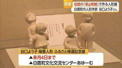 白鷹町の人形作家・谷口よう子さん創作の「陽香人形」展示会　山形