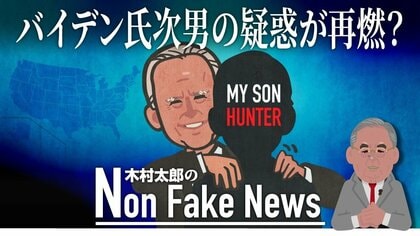 バイデン大統領次男の疑惑が再燃 中間選挙の“台風の目”に…時あたかも映画「我が息子ハンター」が公開へ