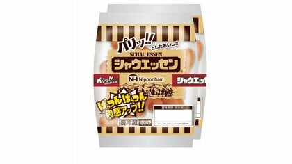 シャウエッセンが内容量を10グラム減で実質値上げ　1本あたりの重量は増やし「食べ応え」アップを強調