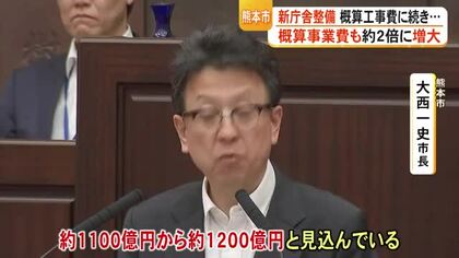 熊本市庁舎整備　概算事業費は１１００～１２００億円に