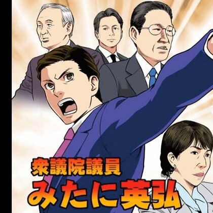 「無断使用ではないか」…自民・三谷英弘衆院議員が“逆転裁判”似のイラスト使用で物議　カプコン「選挙活動を支援していない」