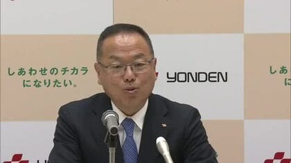 四国電力２５年度連結決算　売上高は前年度下回る　電気料金値下げは現時点で「検討段階にはない」【香川】