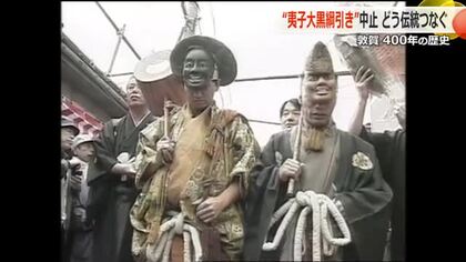 伝統行事が存続の危機　「敦賀西町の綱引き」は開催中止　担い手や資金不足…継承の難しさが“浮き彫り”に