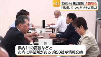 「九州内就職が9割超」企業と高校が連携強化　唐津で合同相談会【佐賀県】