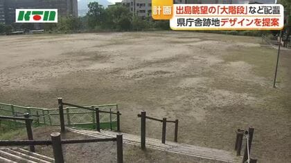出島一望の「大階段も」　県庁の跡地整備で「長崎の歴史感じられる配置に」と計画案