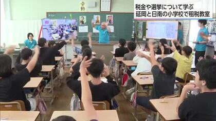 「税金が50種類も？」延岡と日南の小学生がオンラインで学ぶ租税教室　模擬選挙も体験