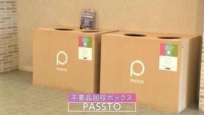 不用品再生で“循環型”インフラ提案　回収品のリユース・リサイクル率は98％　モノづくりの段階から見直す世の中へ