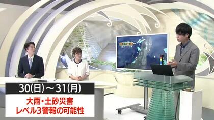 【天気／山形】外出するなら29日のうちに　30日は警報級雨のおそれ　中村友祐気象予報士の予報(2)	