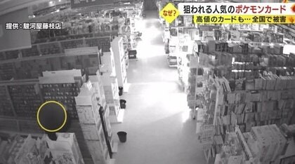 なぜ？大胆不敵な「ポケカ」窃盗相次ぐ　“小さい”“軽い”“簡単に持ち出せる”専門家が指摘【静岡発】