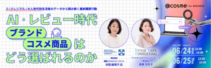 【美容×AI利用実態調査2026】美容商品購買でのAI利用は1割にとどまるも、7割以上が「AIは美容商品選びの効率化・情報収集に役立つ」と高い期待