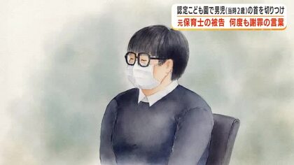 元保育士の女「反省、後悔しています」　認定こども園で男児（当時2歳）の首を切りつけ【鹿児島】