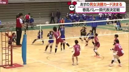 春の高校バレー県代表決定戦・あすの決勝 対戦相手が決まる　山形市