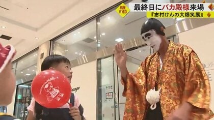 くまモンよりも人気!? 志村けんの大爆笑展に“バカ殿様”が登場 「志村