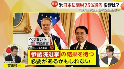 解説】「日本にはわずか25％の関税を」トランプ大統領が通告…8月1日